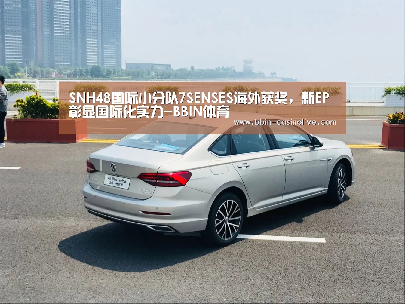 SNH48国际小分队7SENSES海外获奖,新EP彰显国际化实力-BBIN体育(图3) BBIN体育
