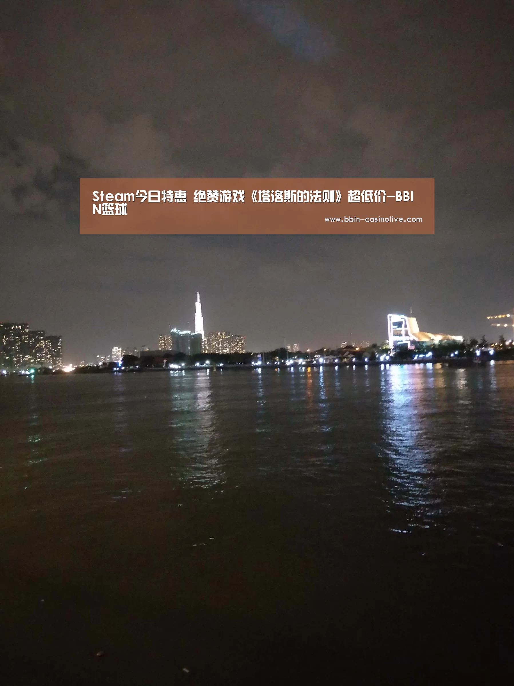 Steam今日特惠 绝赞游戏《塔洛斯的法则》超低价-BBIN篮球(图1) BBIN足球