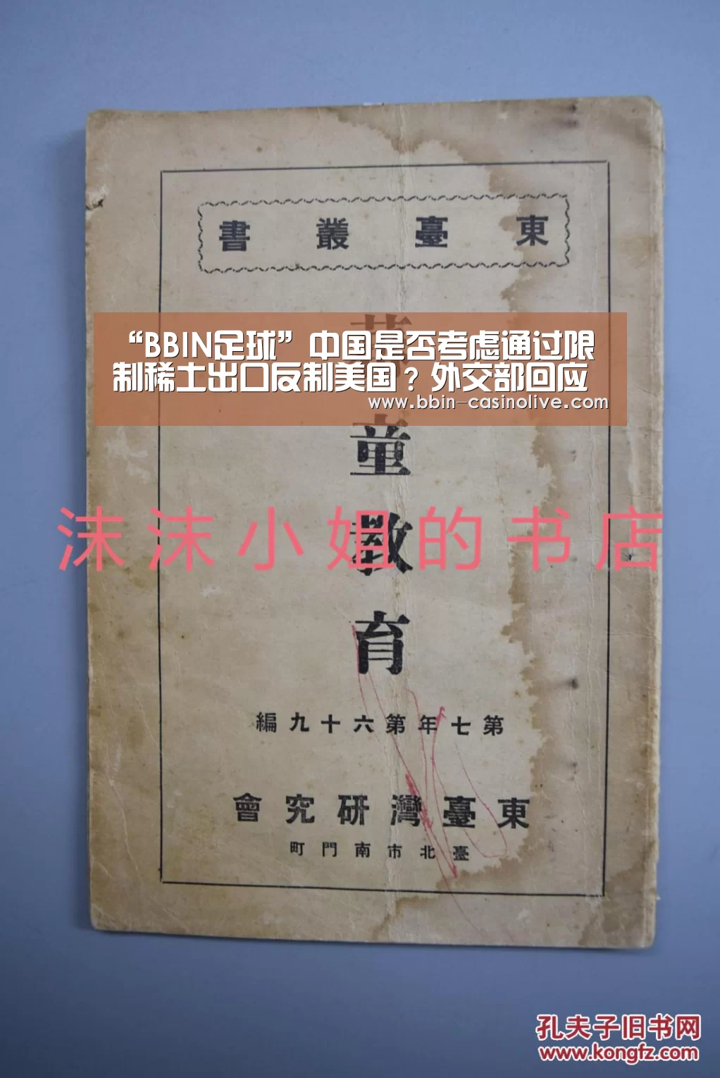 “BBIN足球”中国是否考虑通过限制稀土出口反制美国?外交部回应马化腾女儿qq西游(图3) BBIN足球