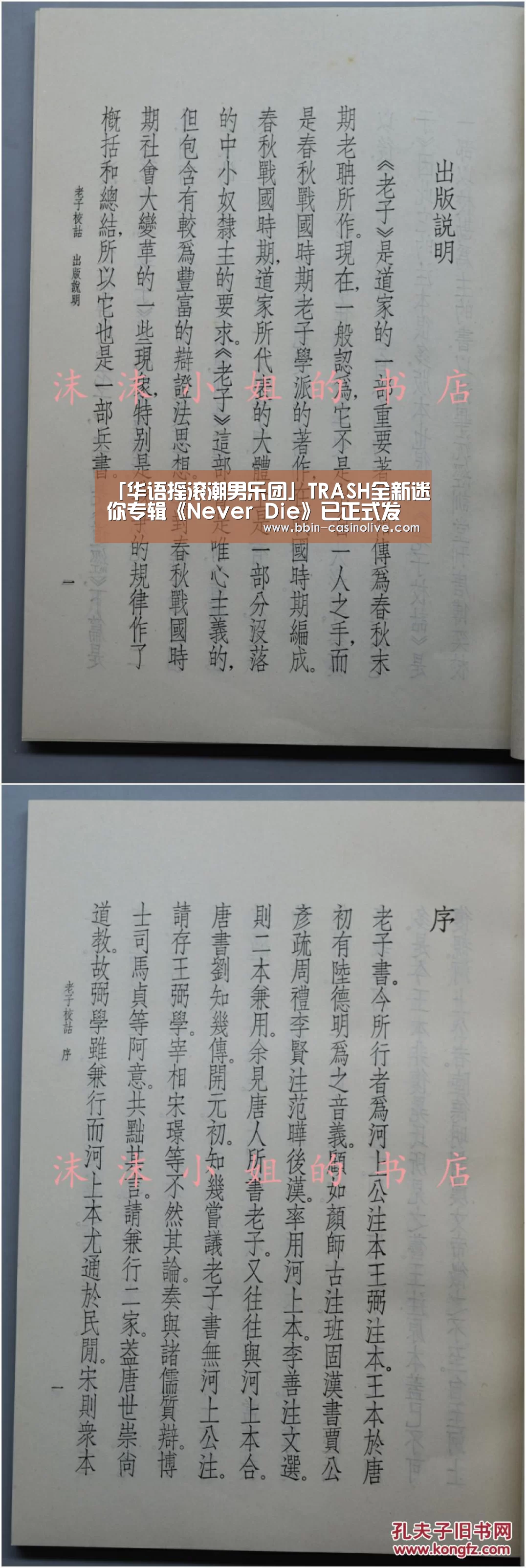 「华语摇滚潮男乐团」TRASH全新迷你专辑《Never Die》已正式发行-BBIN篮球(图2) BBIN篮球